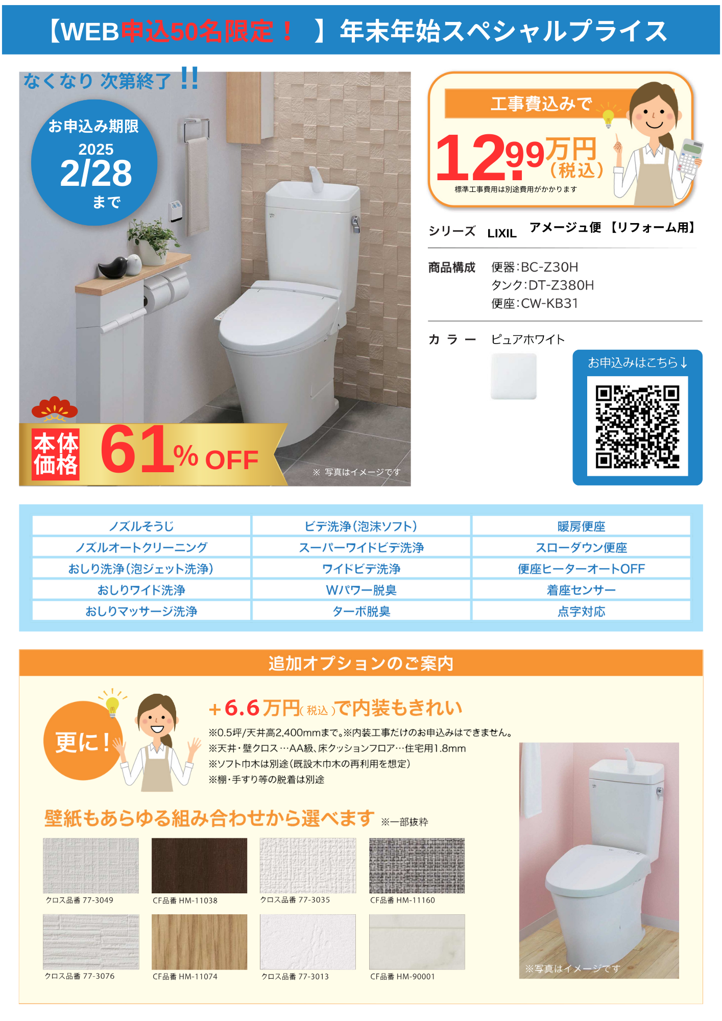 トイレリフォームの費用相場と工期 | トピックス | サーラプラザ365